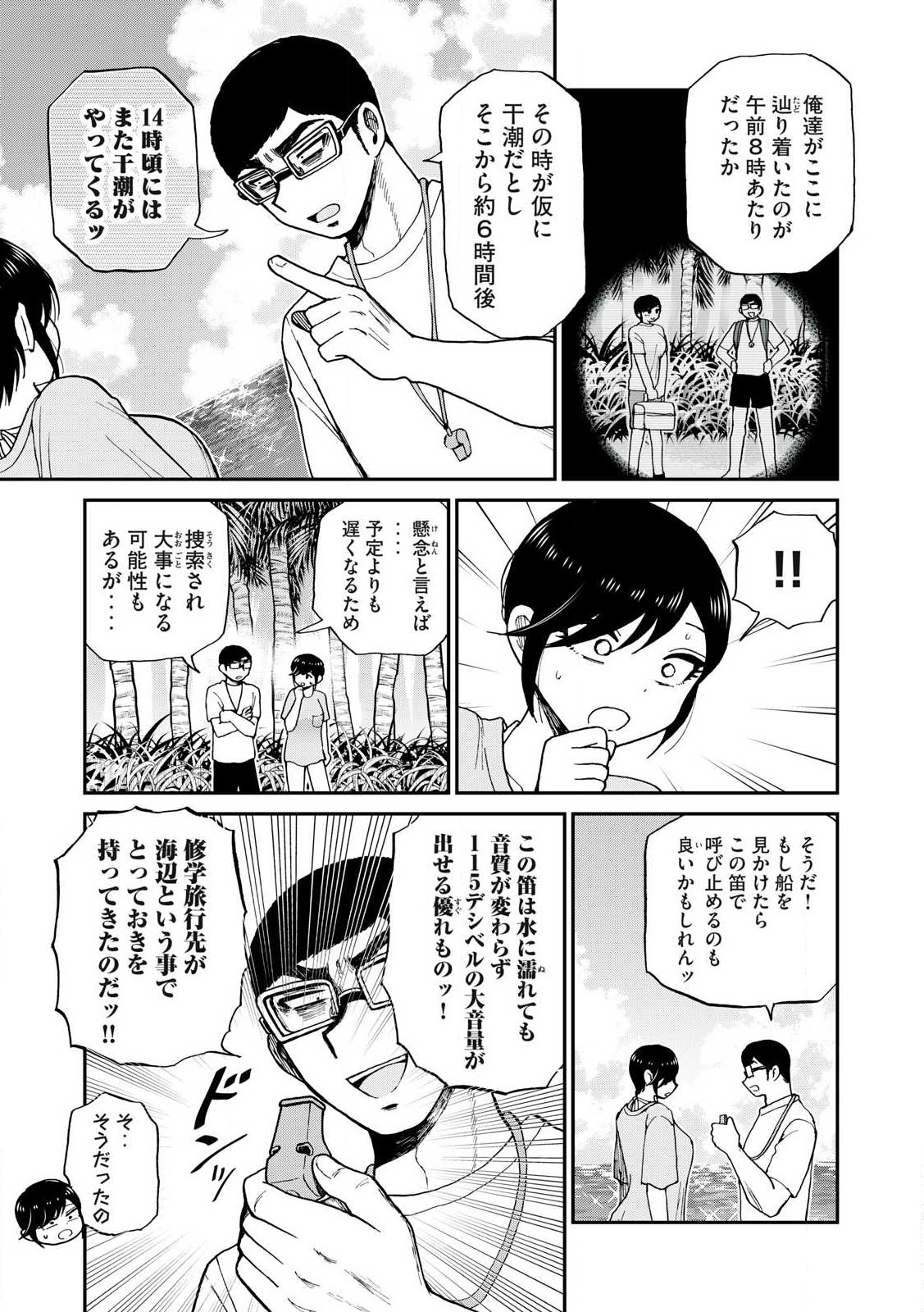 ARAKURE OJOUSAMA WA MONMON SHITEIRU - RAW Chapter 45.1 page 3 - nihonkuni.com