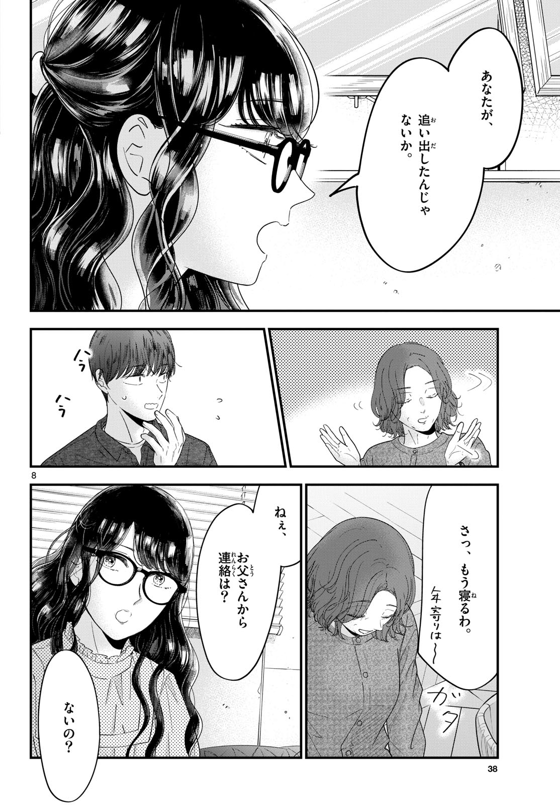 Read TOUDAI NO SANSHIMAI Chapter 13 [High Quality / Full] - Page 8 - nicomanga.com