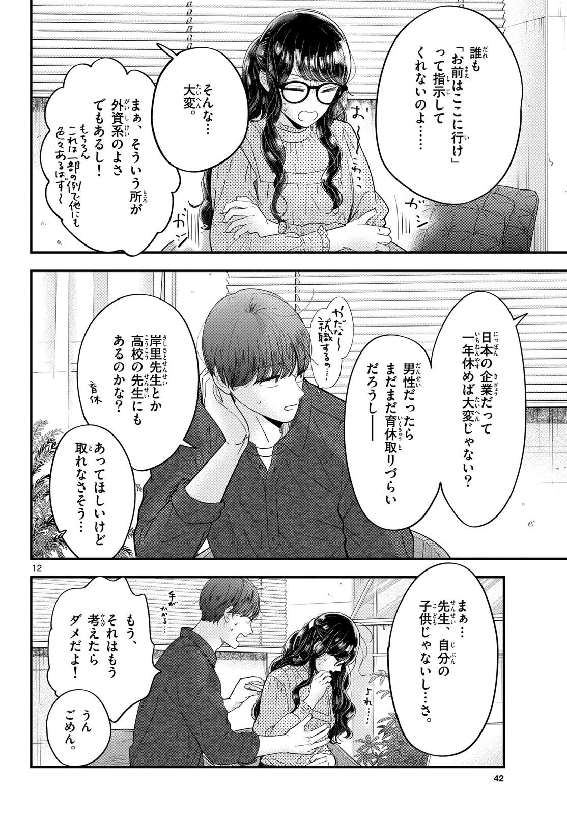 Read TOUDAI NO SANSHIMAI Chapter 13 [High Quality / Full] - Page 12 - nicomanga.com