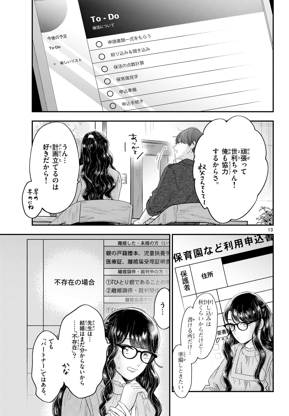 Read TOUDAI NO SANSHIMAI Chapter 13 [High Quality / Full] - Page 13 - nicomanga.com