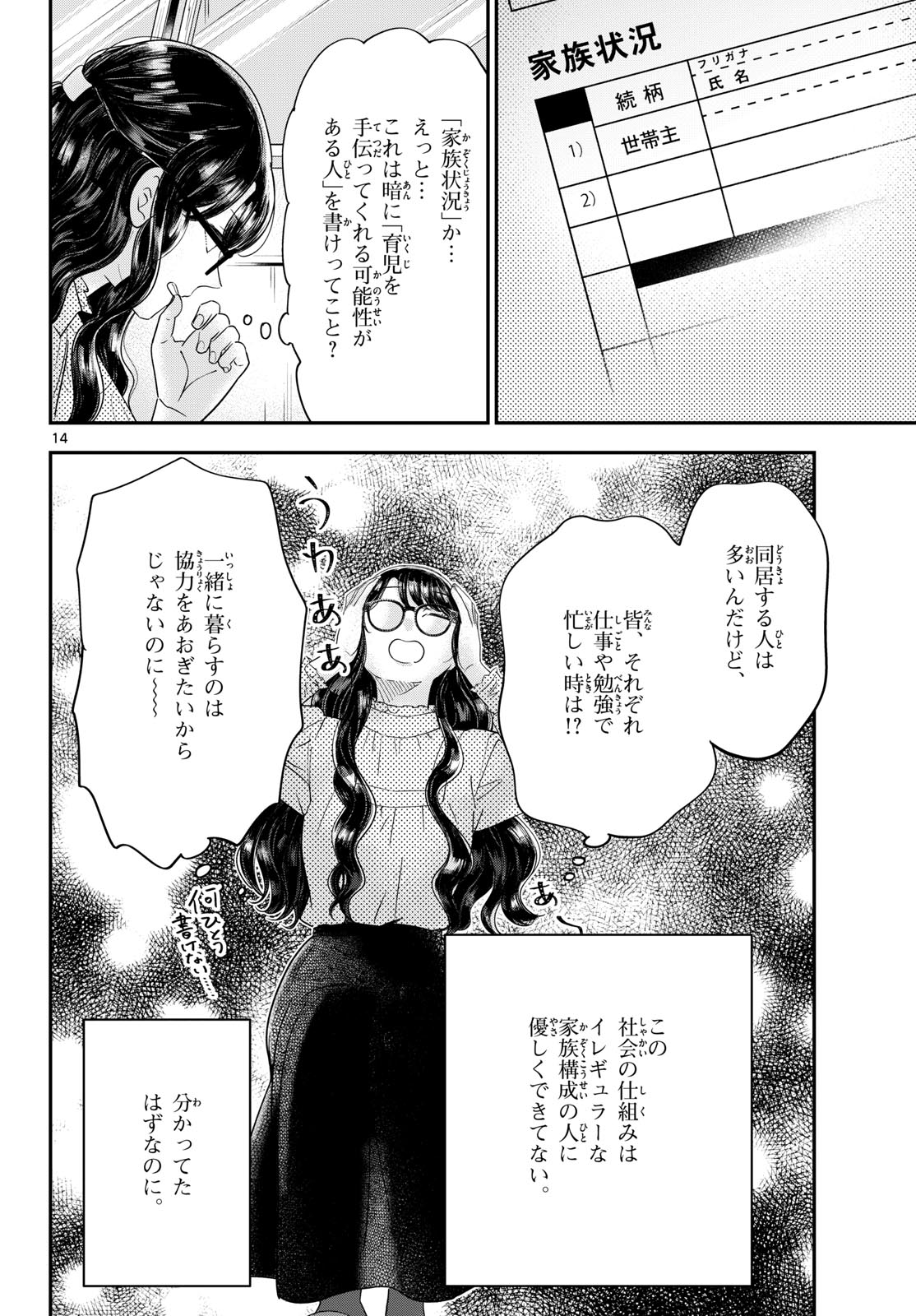 Read TOUDAI NO SANSHIMAI Chapter 13 [High Quality / Full] - Page 14 - nicomanga.com