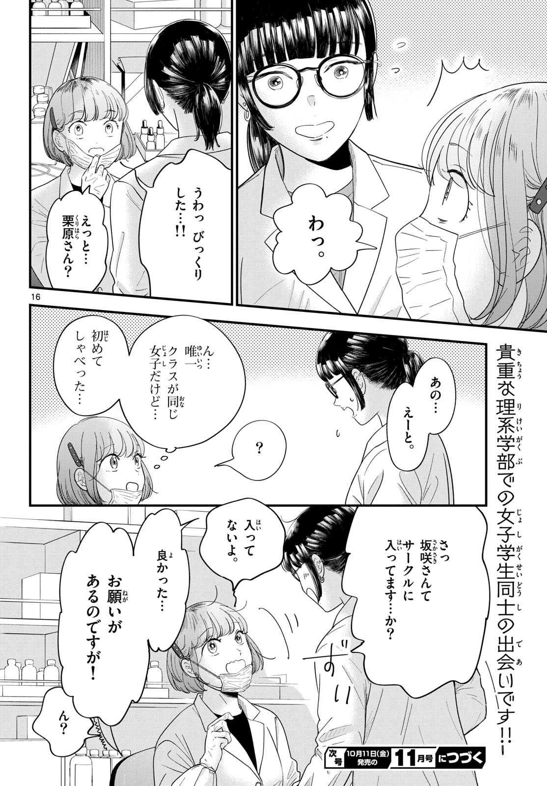 Read TOUDAI NO SANSHIMAI Chapter 13 [High Quality / Full] - Page 16 - nicomanga.com