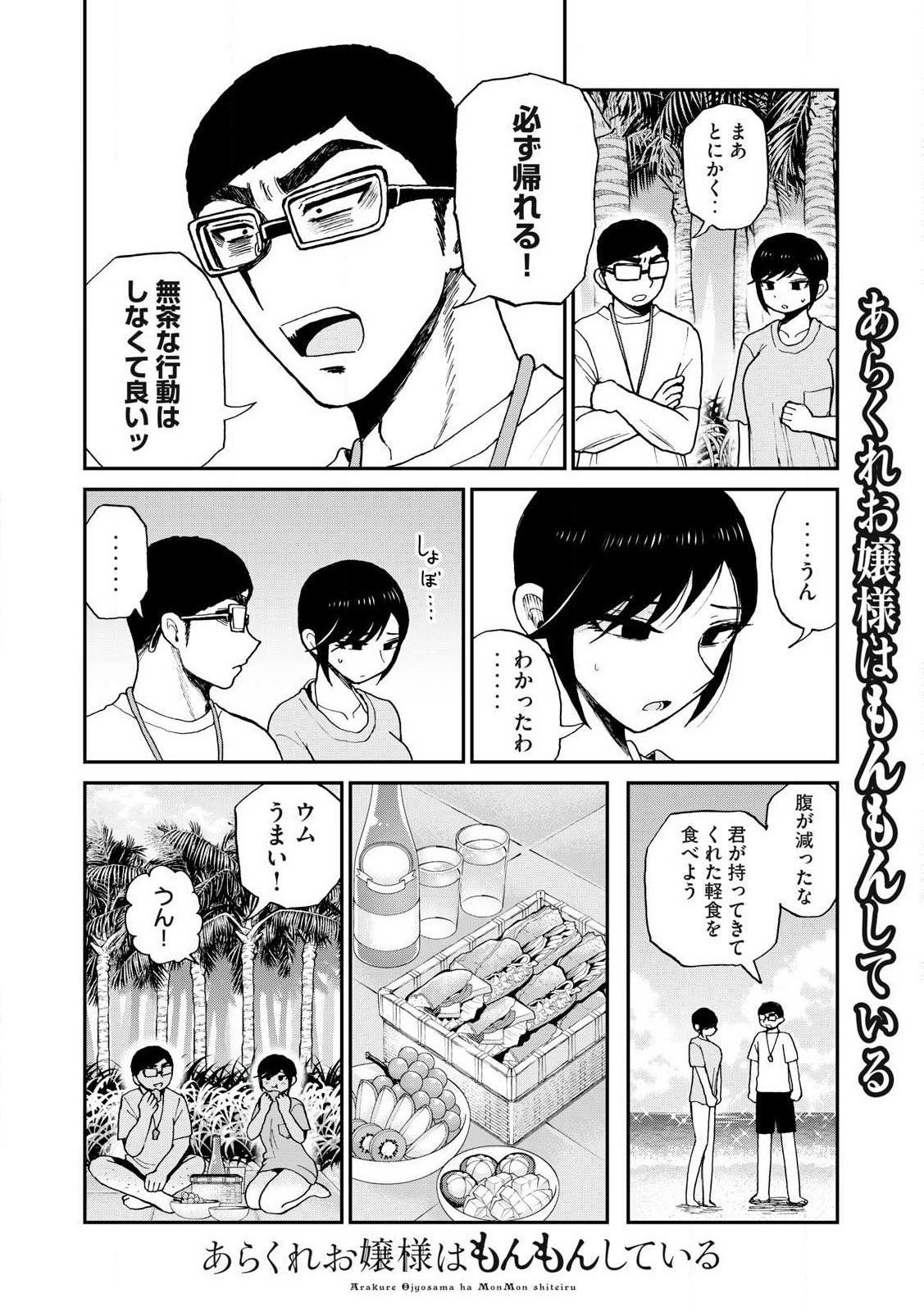 ARAKURE OJOUSAMA WA MONMON SHITEIRU - RAW Chapter 45.1 page 4 - nihonkuni.com