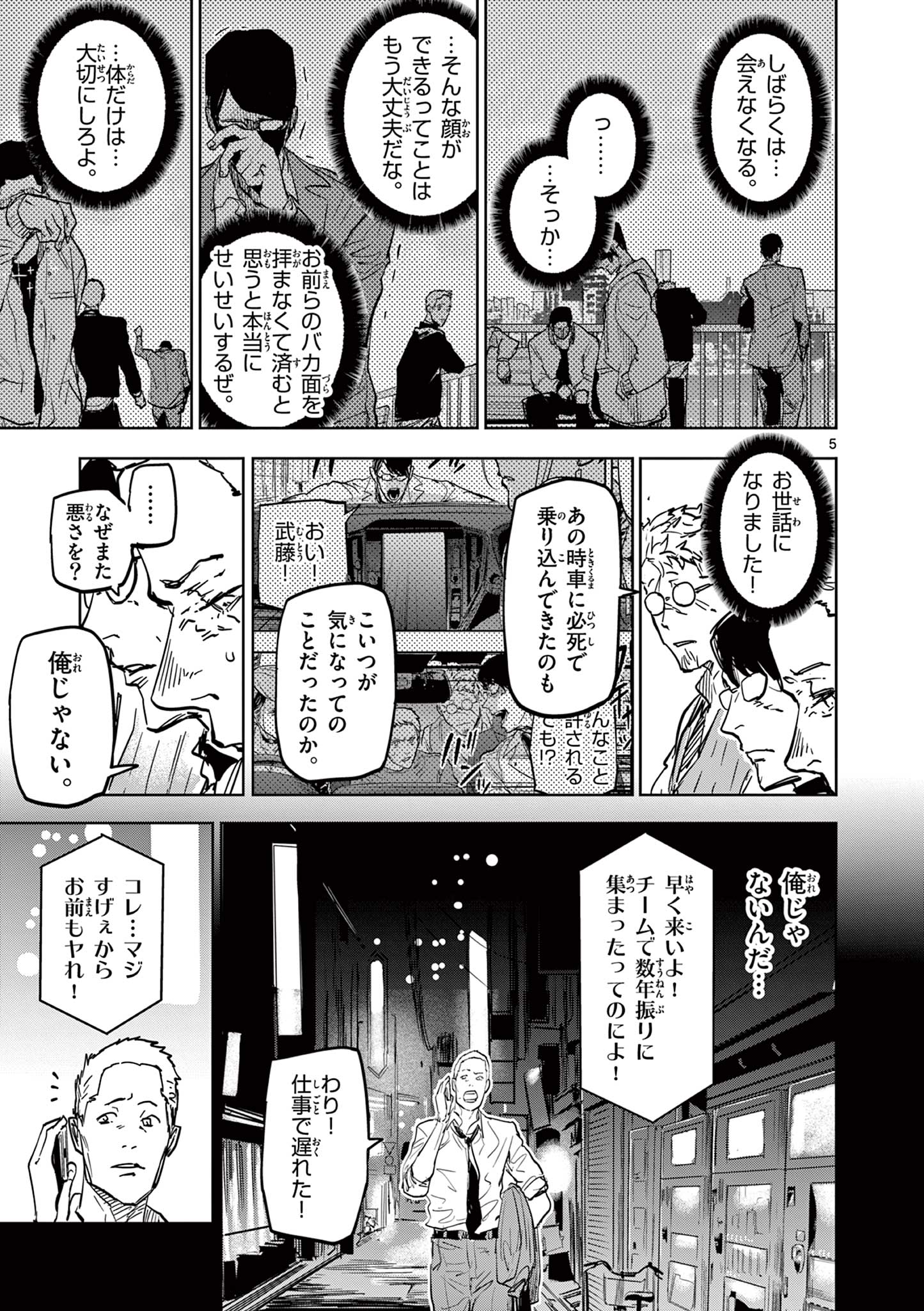 Read SAIKO AIZU Chapter 5 [High Quality / Full] - Page 5 - nicomanga.com