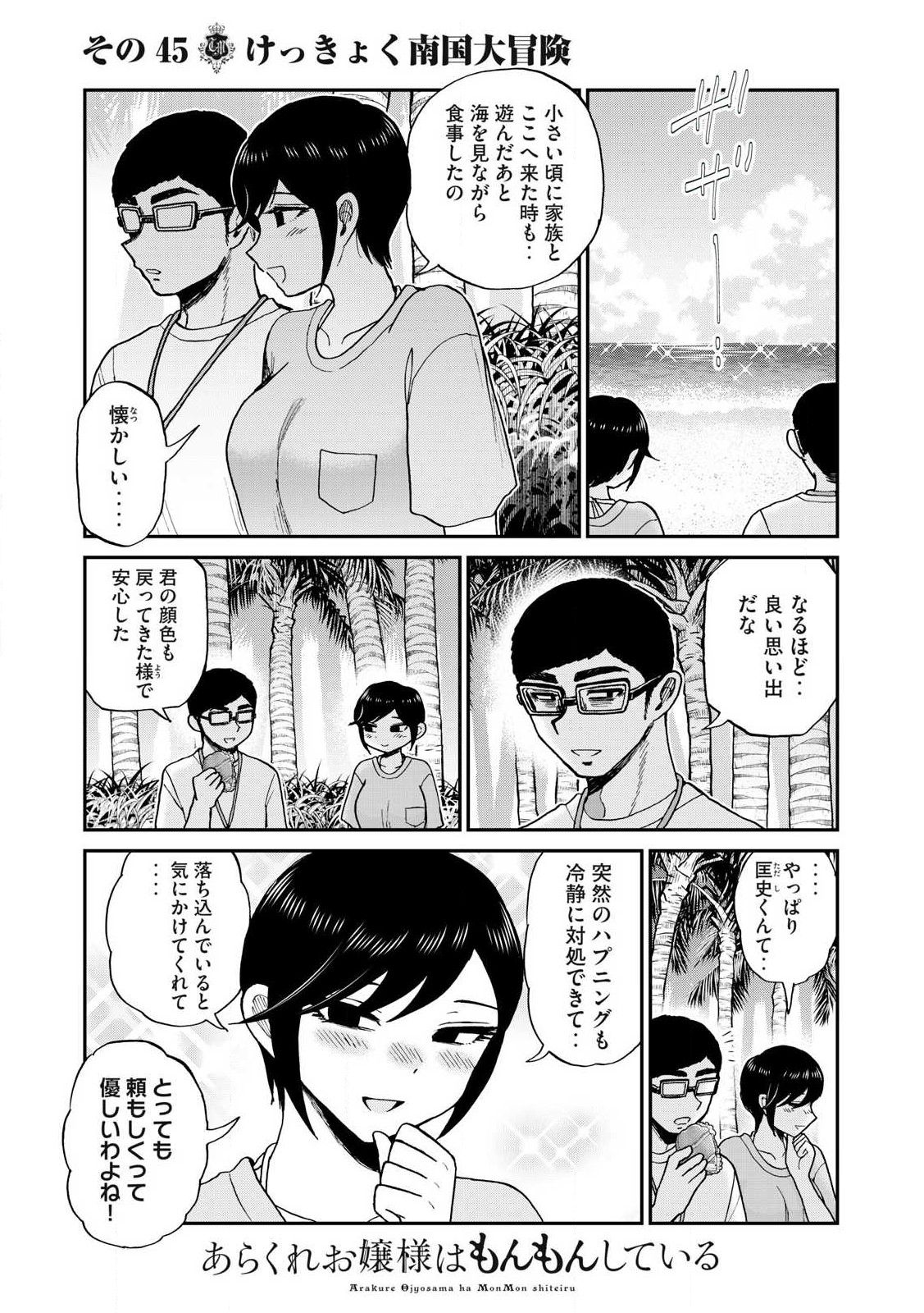 ARAKURE OJOUSAMA WA MONMON SHITEIRU - RAW Chapter 45.1 page 5 - nihonkuni.com