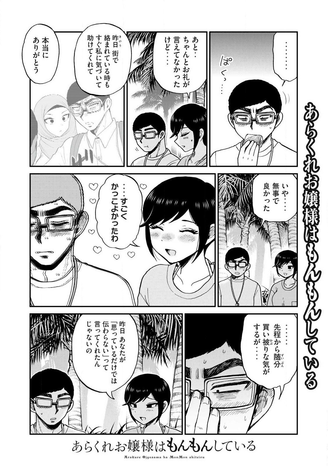 ARAKURE OJOUSAMA WA MONMON SHITEIRU - RAW Chapter 45.1 page 6 - nihonkuni.com
