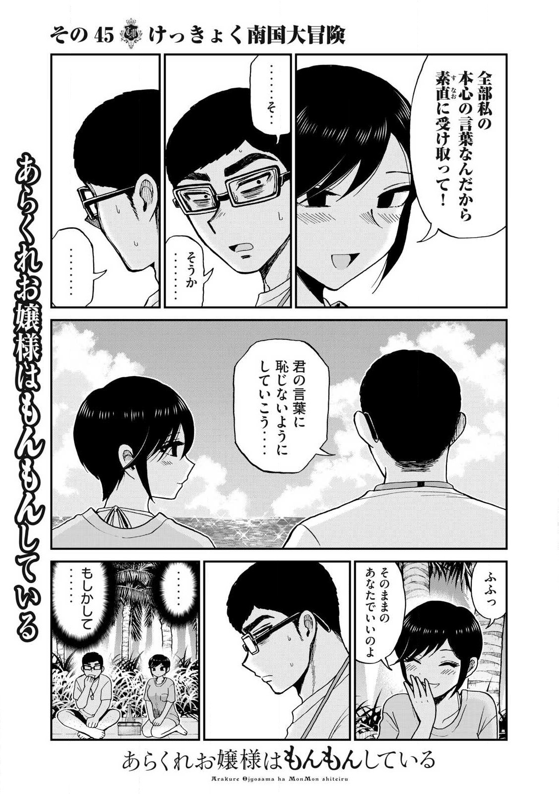 ARAKURE OJOUSAMA WA MONMON SHITEIRU - RAW Chapter 45.1 page 7 - nihonkuni.com
