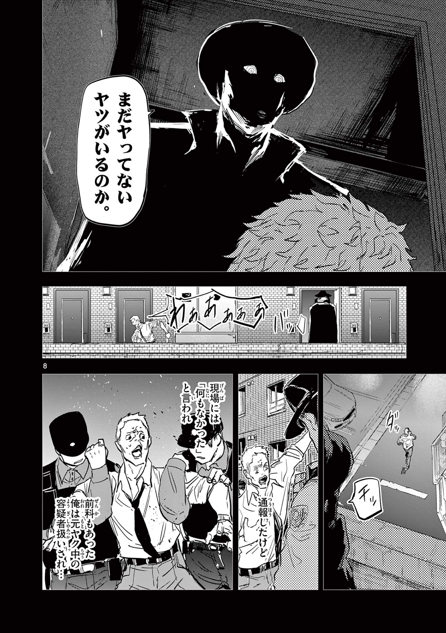 Read SAIKO AIZU Chapter 5 [High Quality / Full] - Page 8 - nicomanga.com