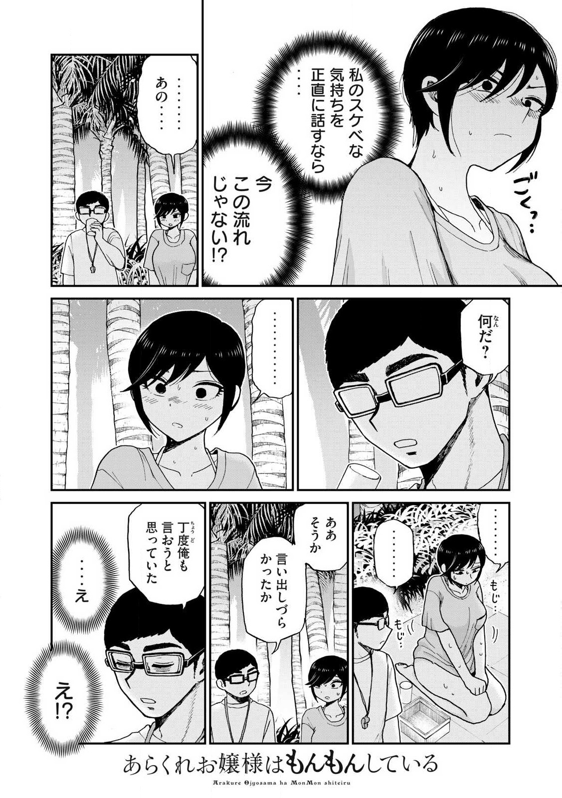 ARAKURE OJOUSAMA WA MONMON SHITEIRU - RAW Chapter 45.1 page 8 - nihonkuni.com