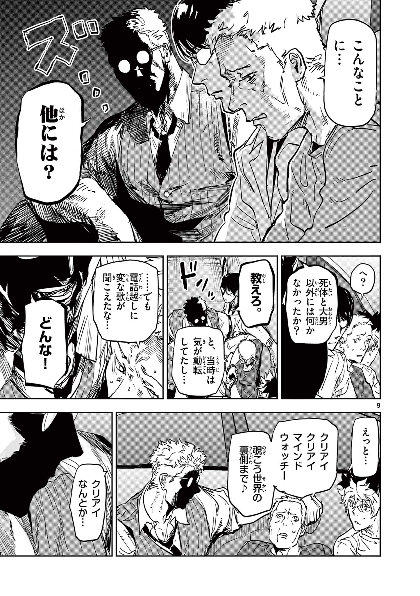 Read SAIKO AIZU Chapter 5 [High Quality / Full] - Page 9 - nicomanga.com