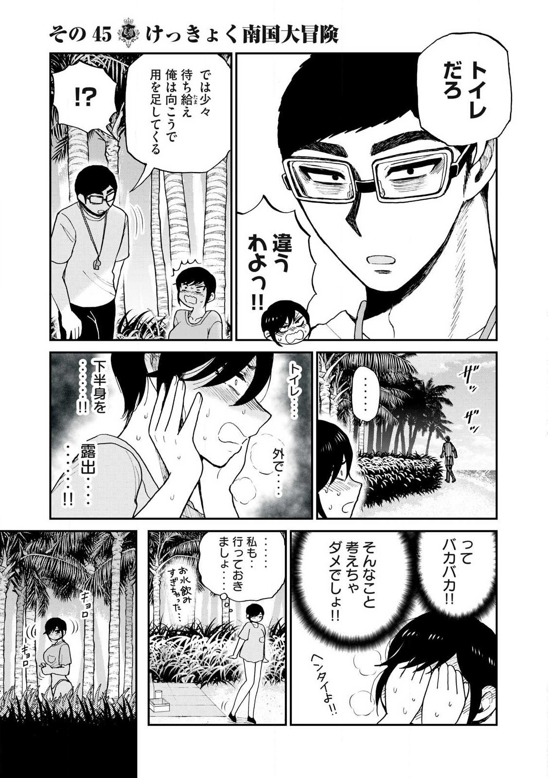 ARAKURE OJOUSAMA WA MONMON SHITEIRU - RAW Chapter 45.1 page 9 - nihonkuni.com