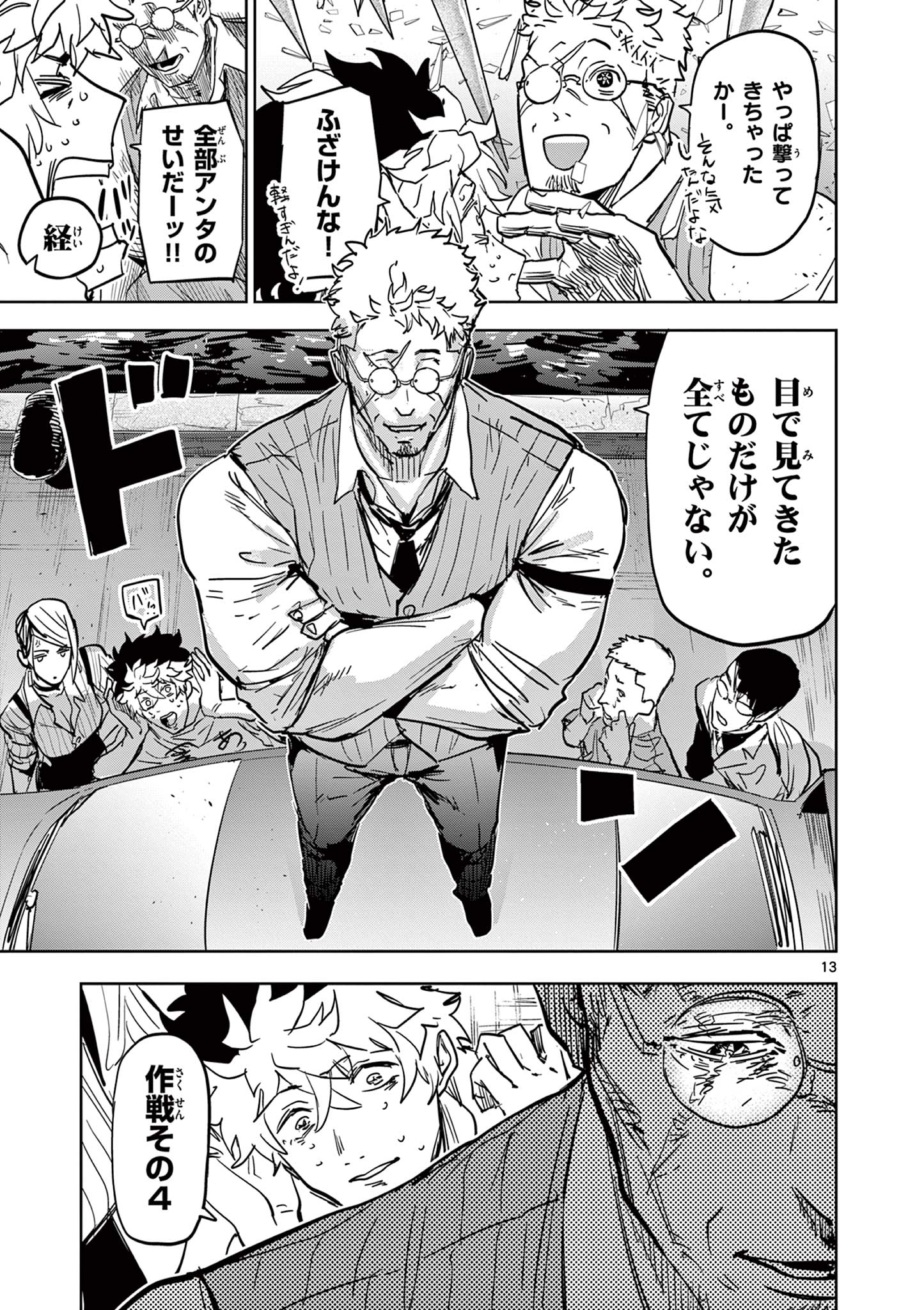 Read SAIKO AIZU Chapter 5 [High Quality / Full] - Page 13 - nicomanga.com