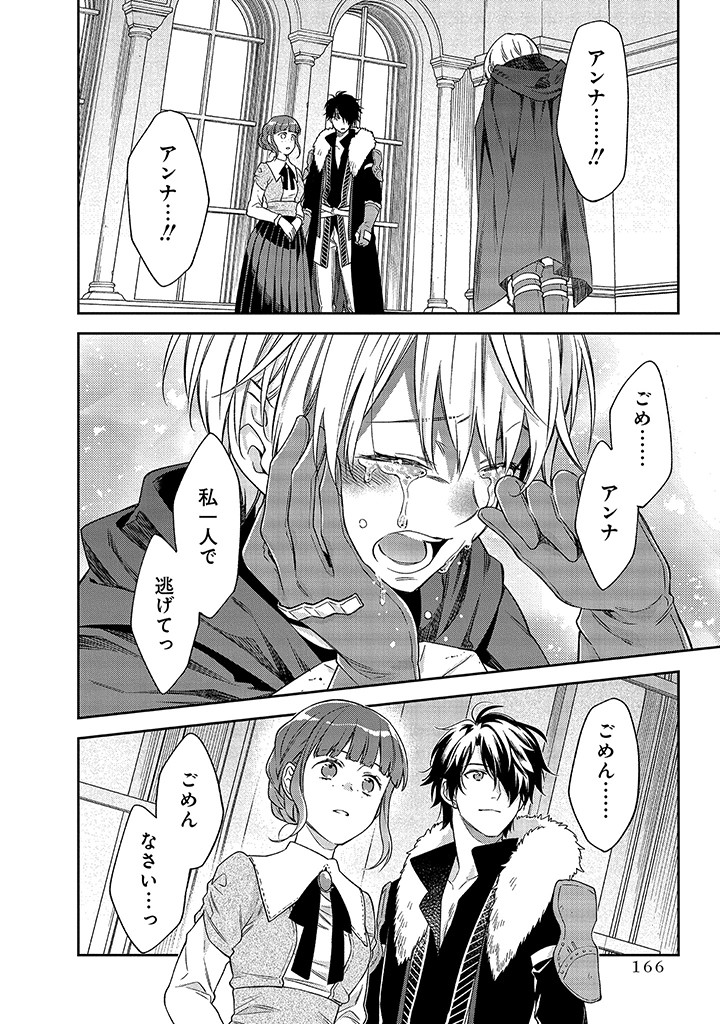 MUJIKAKU NA TENSAI SHOUJO WA KIZUKANAI Chapter 9.2 - Page 14