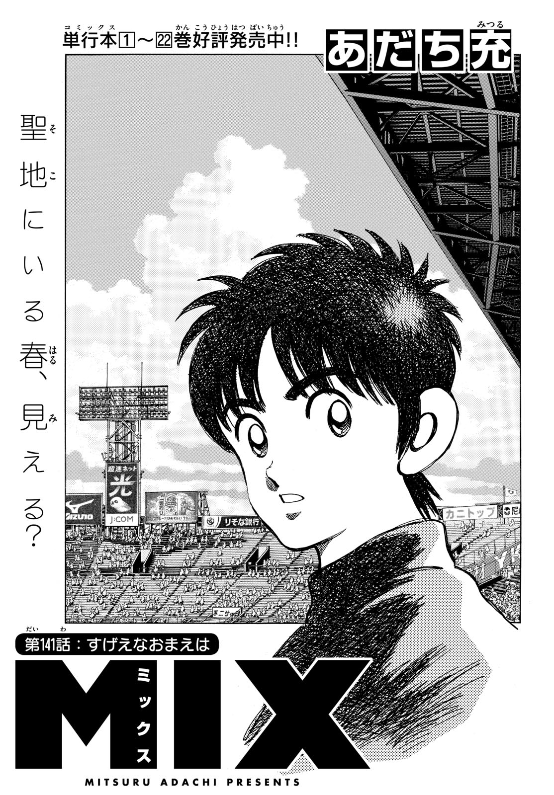 Read MIX Chapter 141 [High Quality / Full] - Page 1 - nicomanga.com