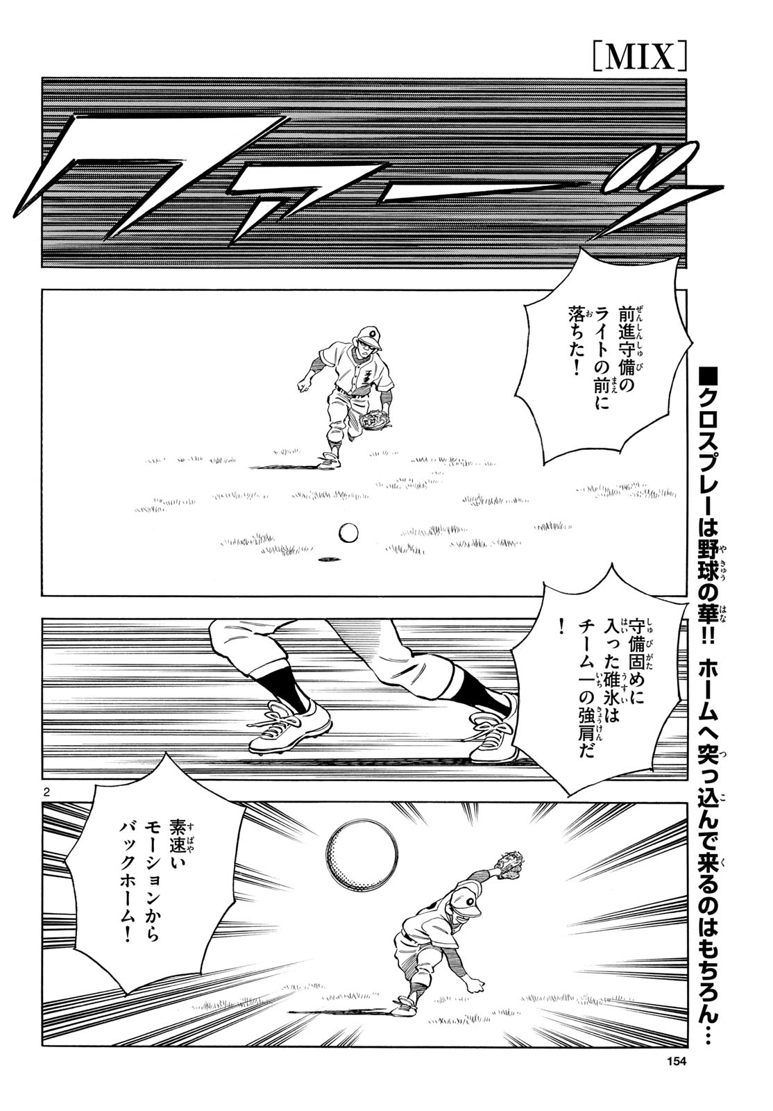 Read MIX Chapter 141 [High Quality / Full] - Page 2 - nicomanga.com
