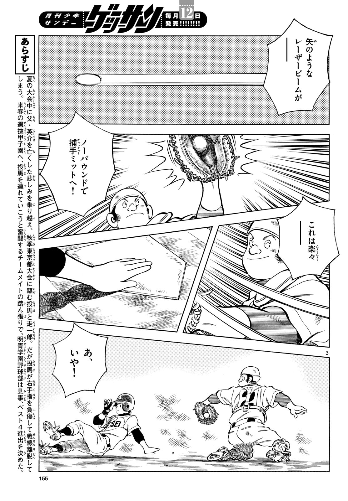 Read MIX Chapter 141 [High Quality / Full] - Page 3 - nicomanga.com