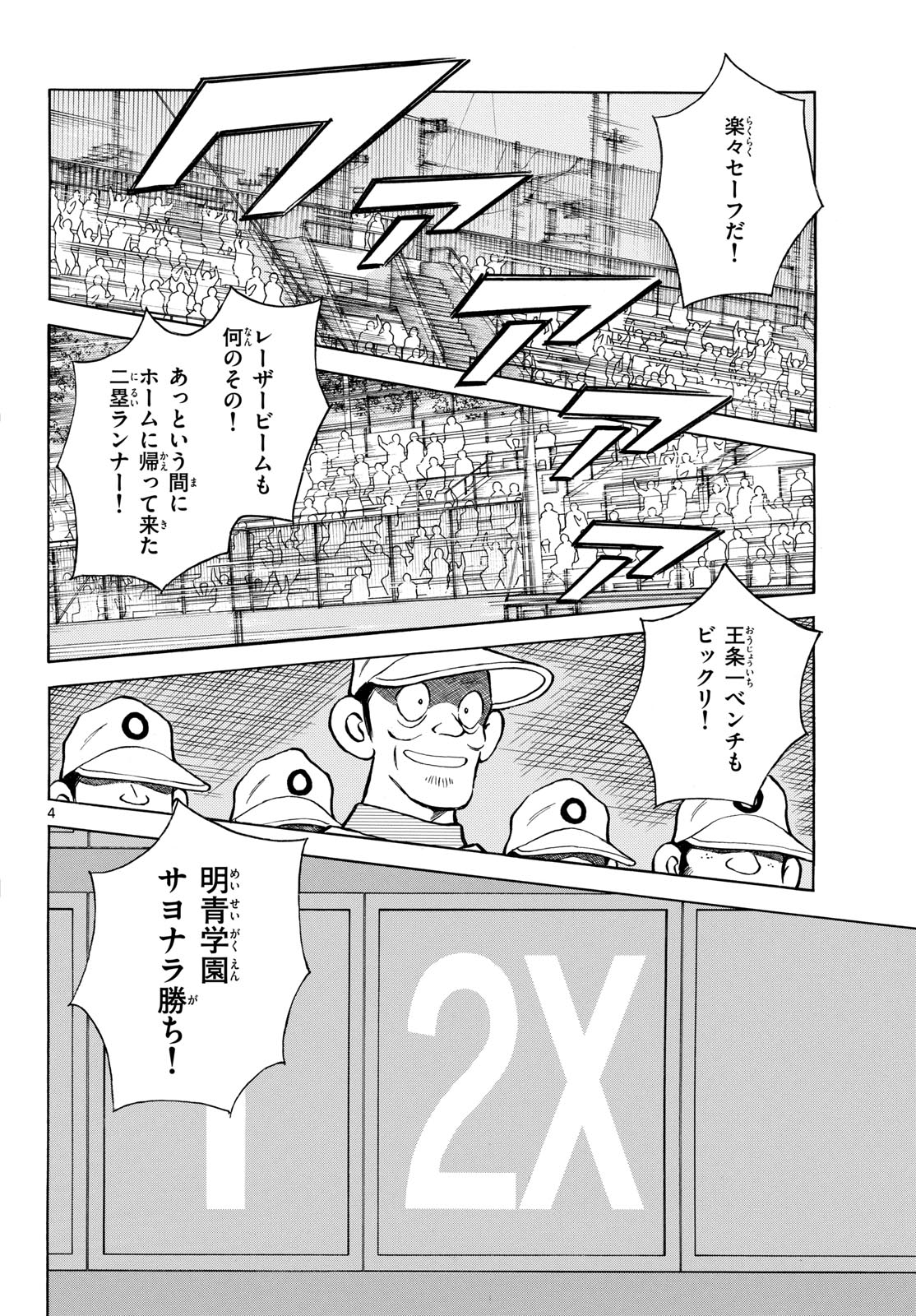 Read MIX Chapter 141 [High Quality / Full] - Page 4 - nicomanga.com