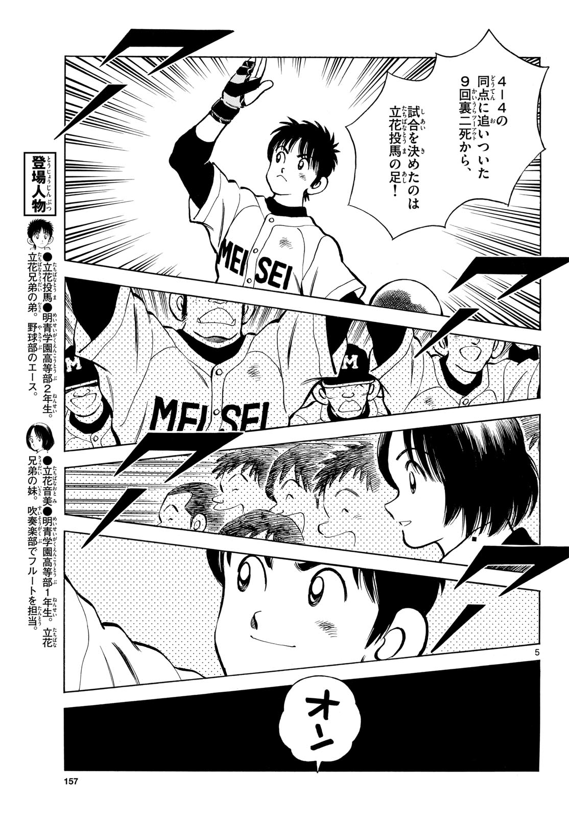 Read MIX Chapter 141 [High Quality / Full] - Page 5 - nicomanga.com