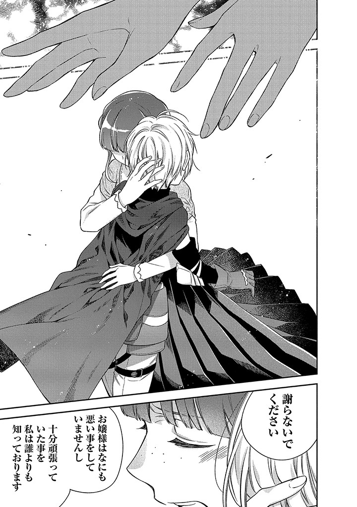 MUJIKAKU NA TENSAI SHOUJO WA KIZUKANAI Chapter 9.2 - Page 15