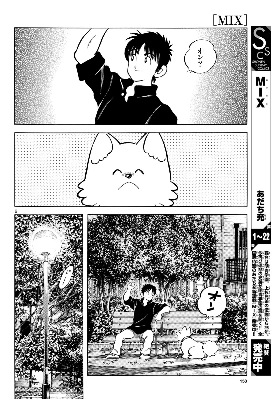 Read MIX Chapter 141 [High Quality / Full] - Page 6 - nicomanga.com