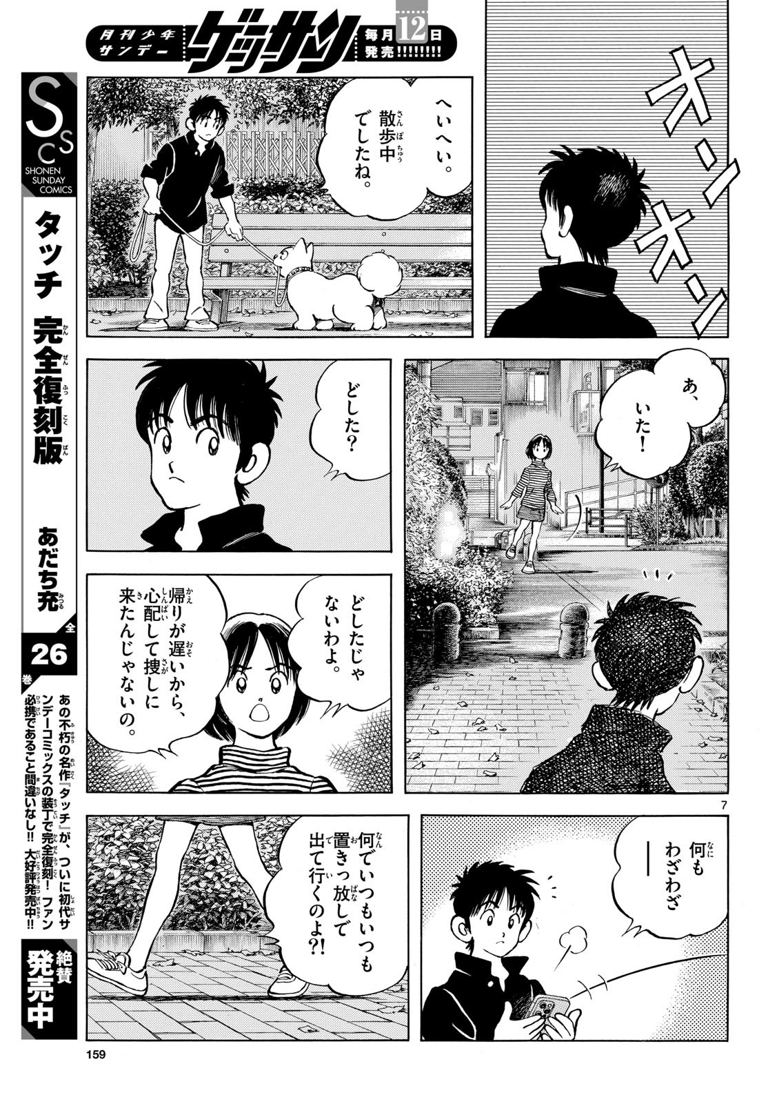 Read MIX Chapter 141 [High Quality / Full] - Page 7 - nicomanga.com