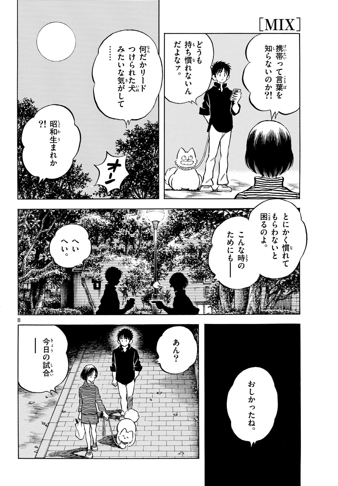 Read MIX Chapter 141 [High Quality / Full] - Page 8 - nicomanga.com