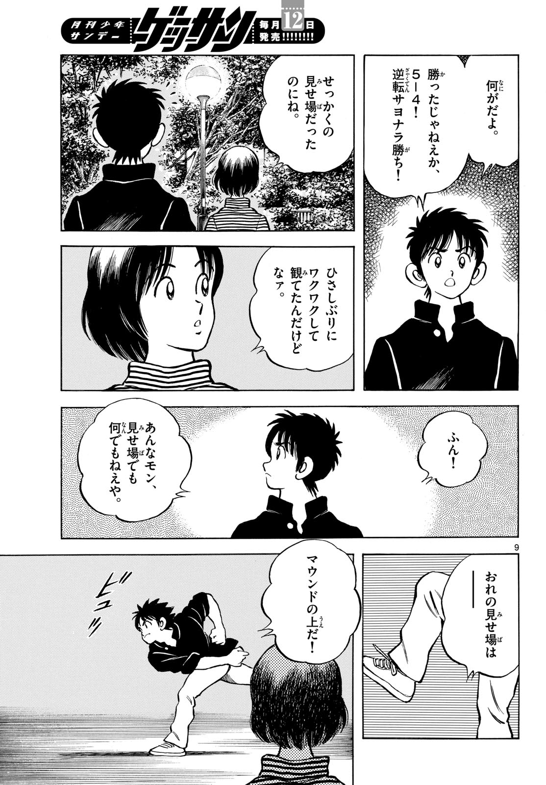 Read MIX Chapter 141 [High Quality / Full] - Page 9 - nicomanga.com