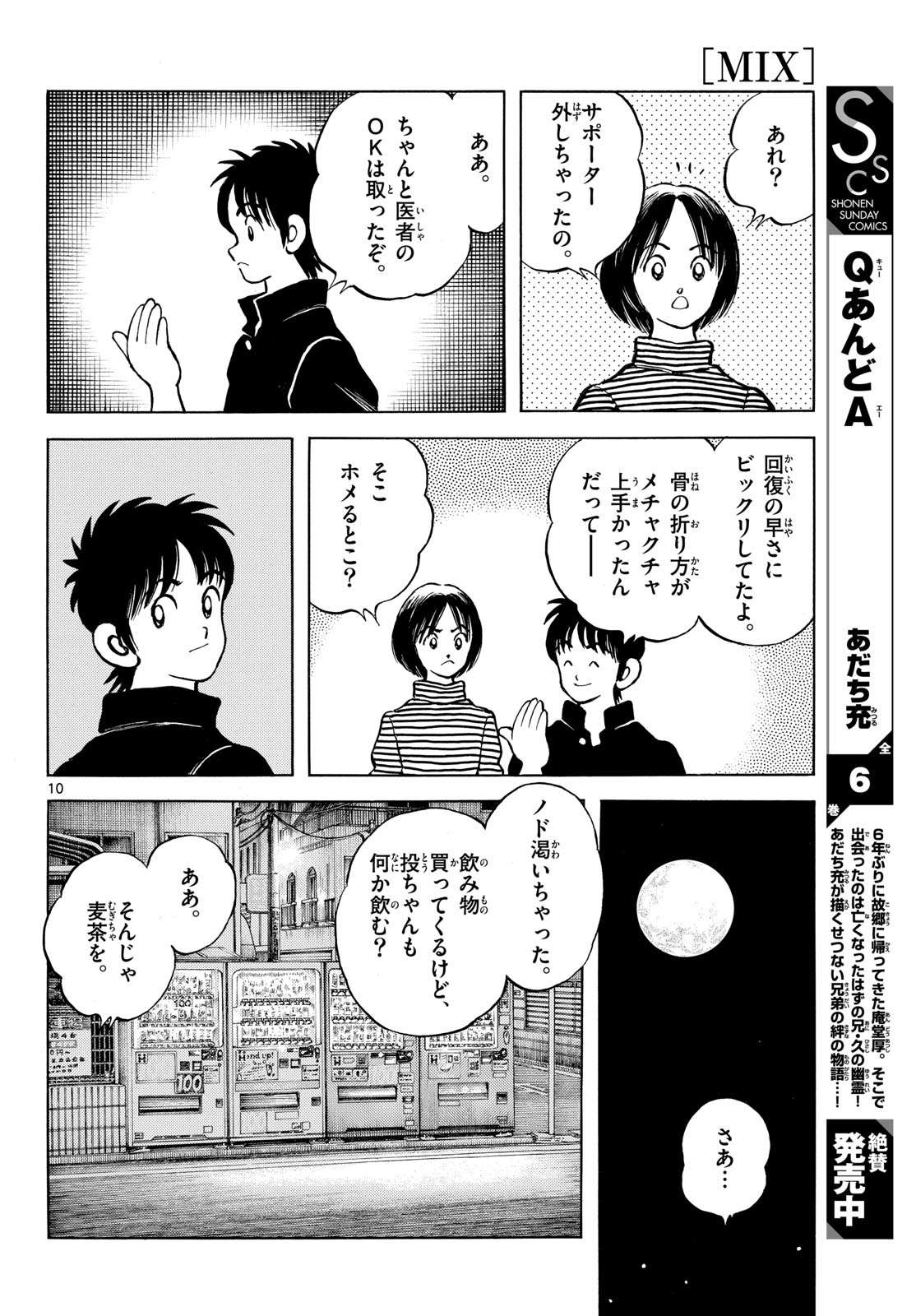 Read MIX Chapter 141 [High Quality / Full] - Page 10 - nicomanga.com