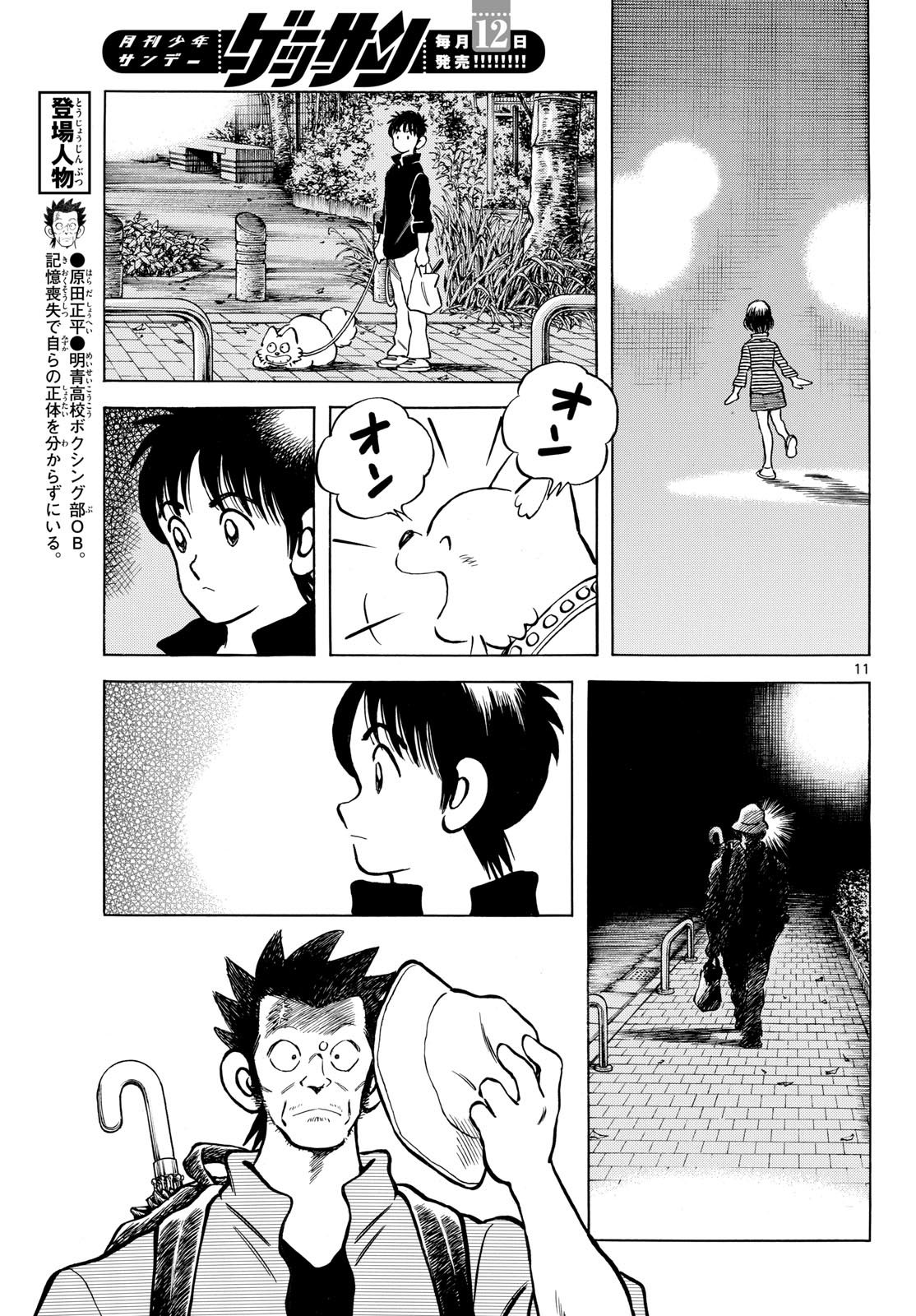 Read MIX Chapter 141 [High Quality / Full] - Page 11 - nicomanga.com