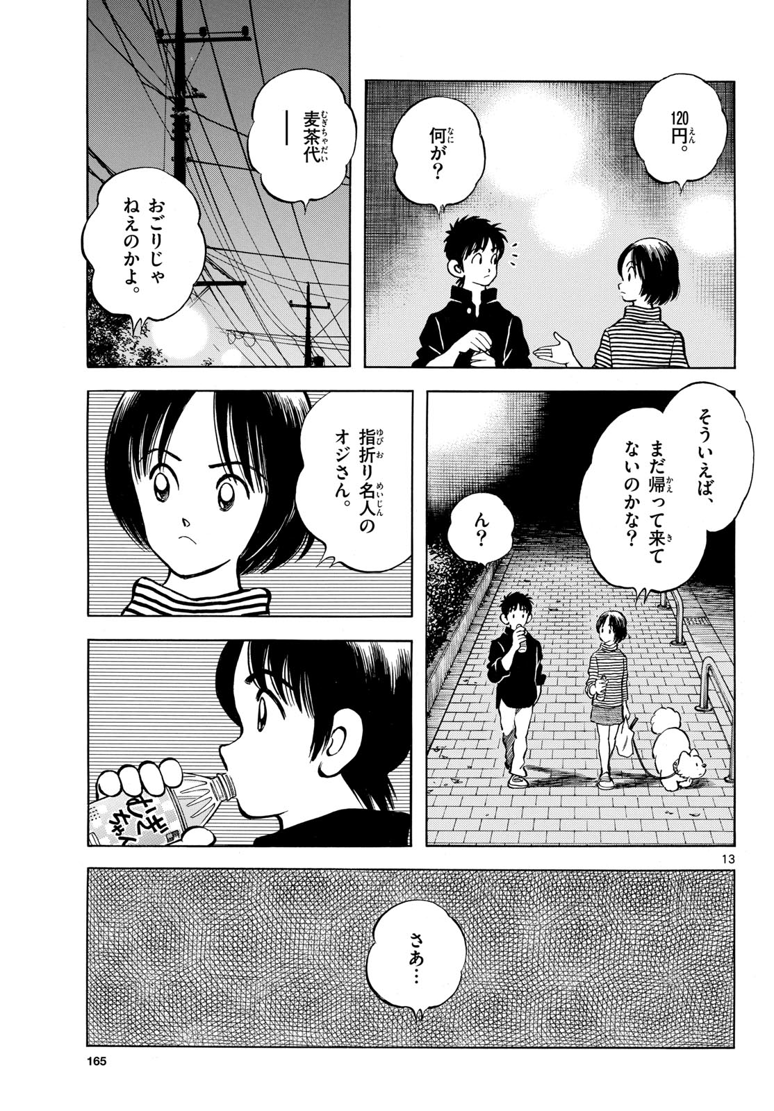 Read MIX Chapter 141 [High Quality / Full] - Page 13 - nicomanga.com