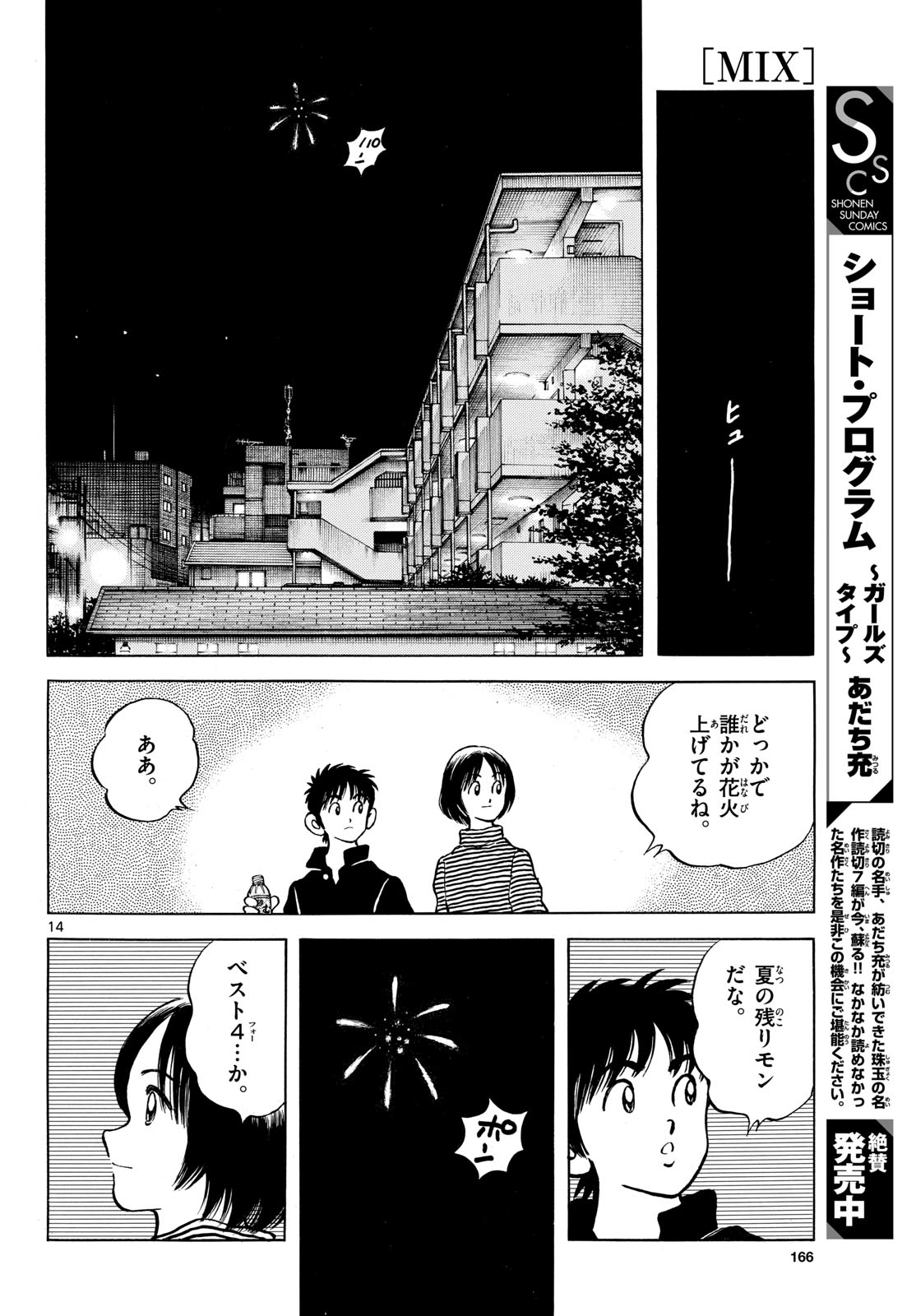 Read MIX Chapter 141 [High Quality / Full] - Page 14 - nicomanga.com