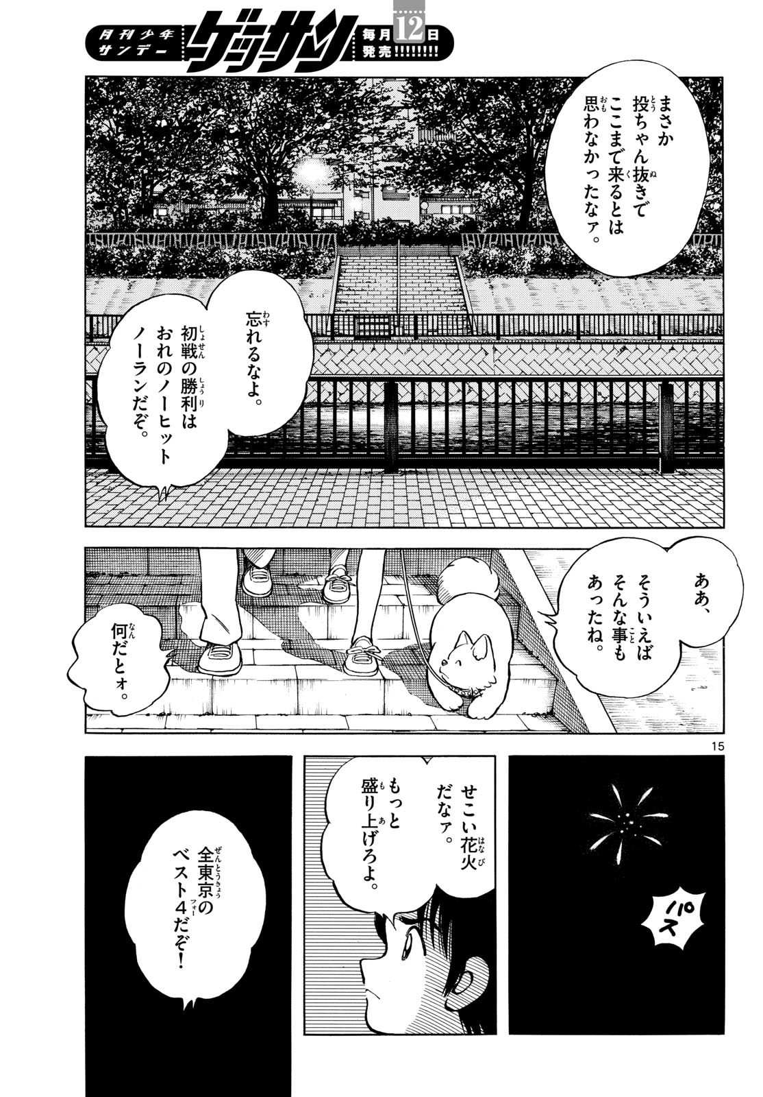 Read MIX Chapter 141 [High Quality / Full] - Page 15 - nicomanga.com