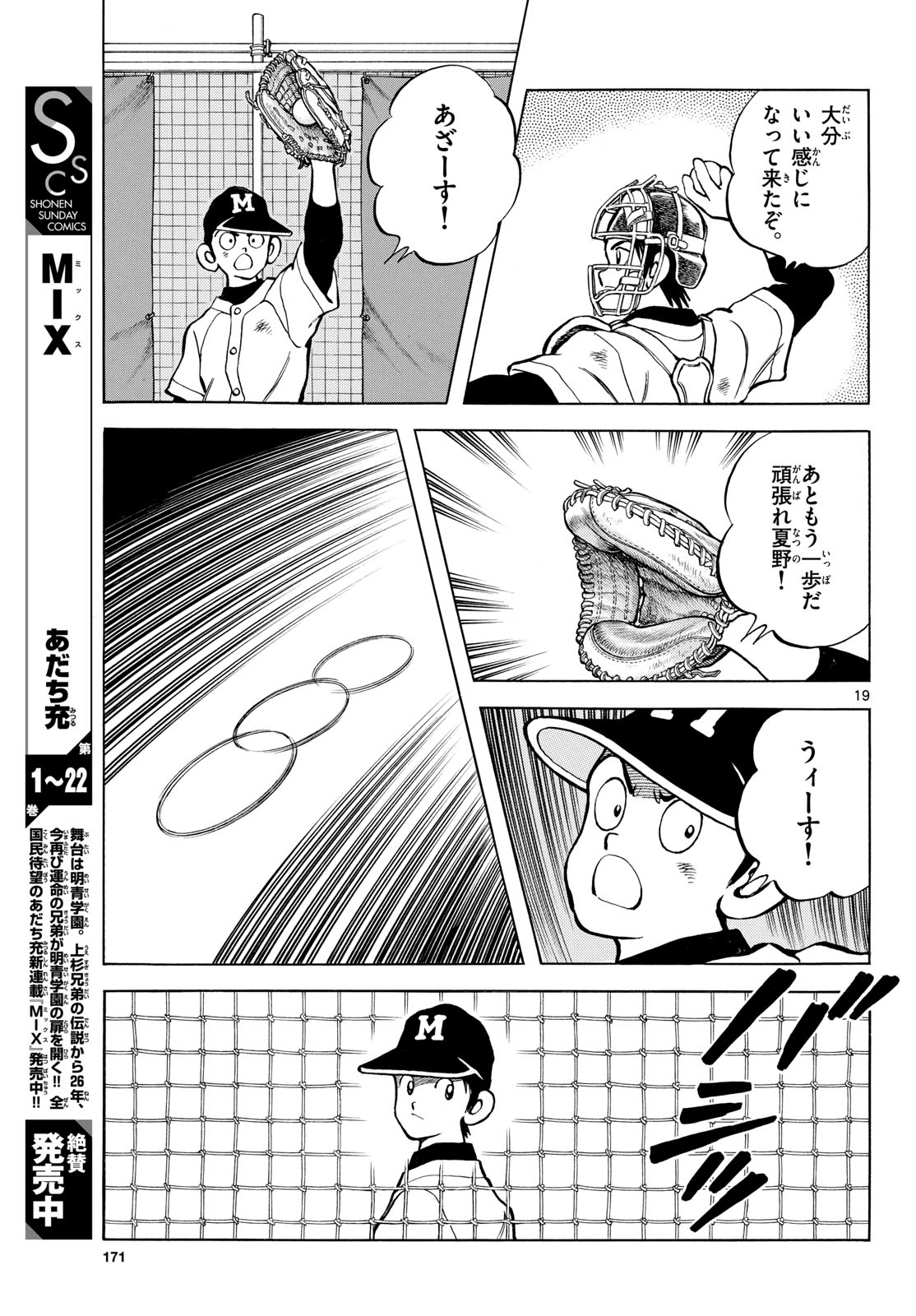Read MIX Chapter 141 [High Quality / Full] - Page 19 - nicomanga.com