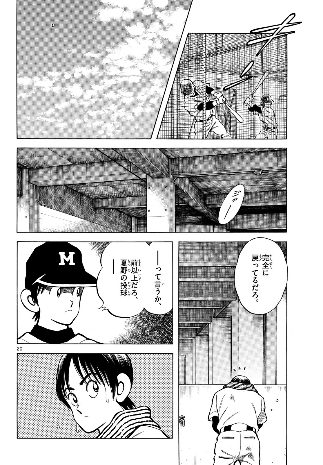 Read MIX Chapter 141 [High Quality / Full] - Page 20 - nicomanga.com