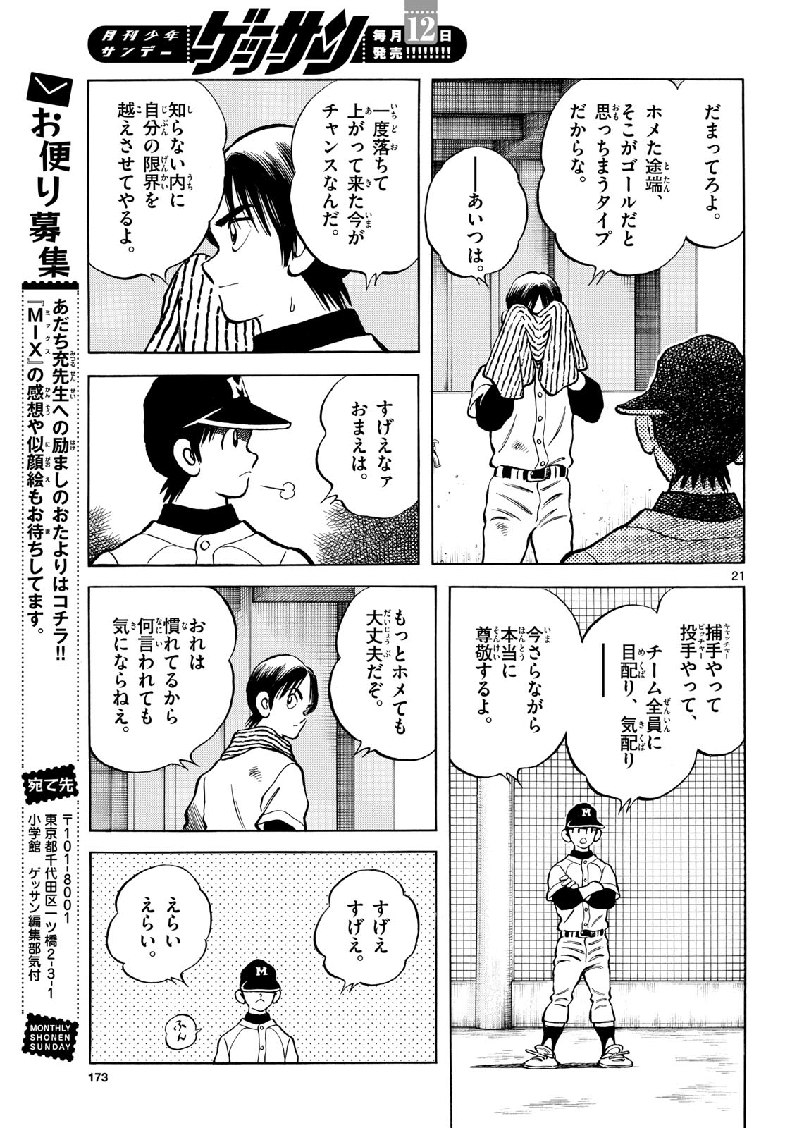 Read MIX Chapter 141 [High Quality / Full] - Page 21 - nicomanga.com