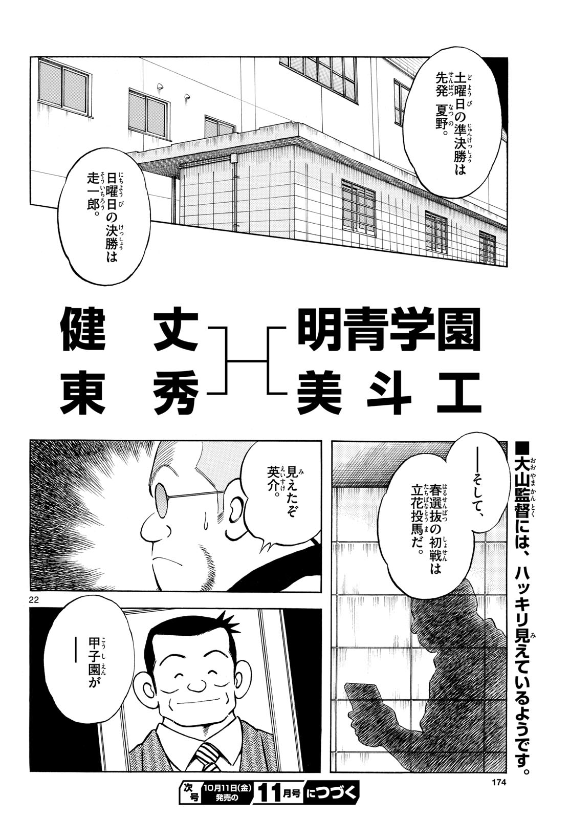 Read MIX Chapter 141 [High Quality / Full] - Page 22 - nicomanga.com