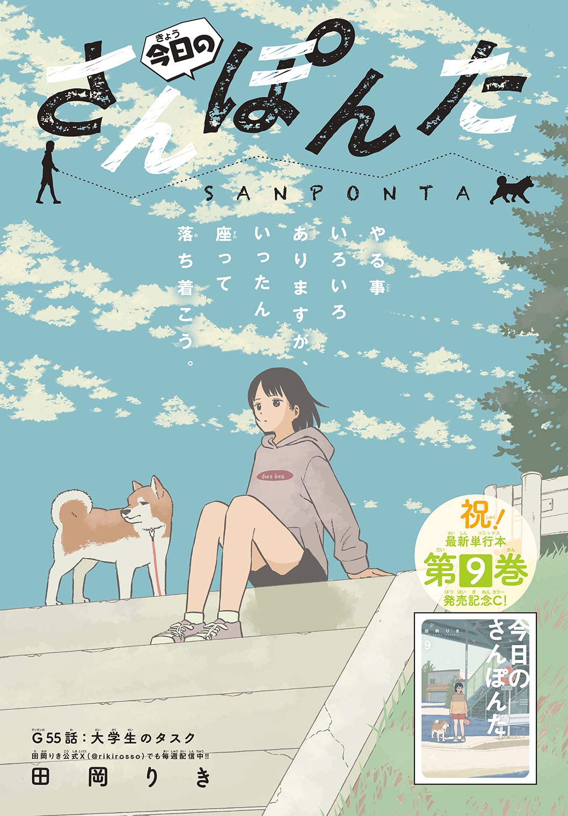 Read KYOU NO SANPONTA Chapter 55 [High Quality / Full] - Page 1 - nicomanga.com