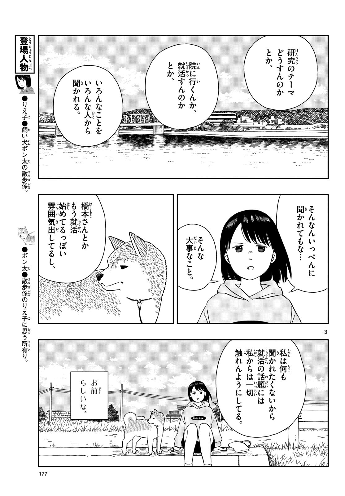Read KYOU NO SANPONTA Chapter 55 [High Quality / Full] - Page 3 - nicomanga.com
