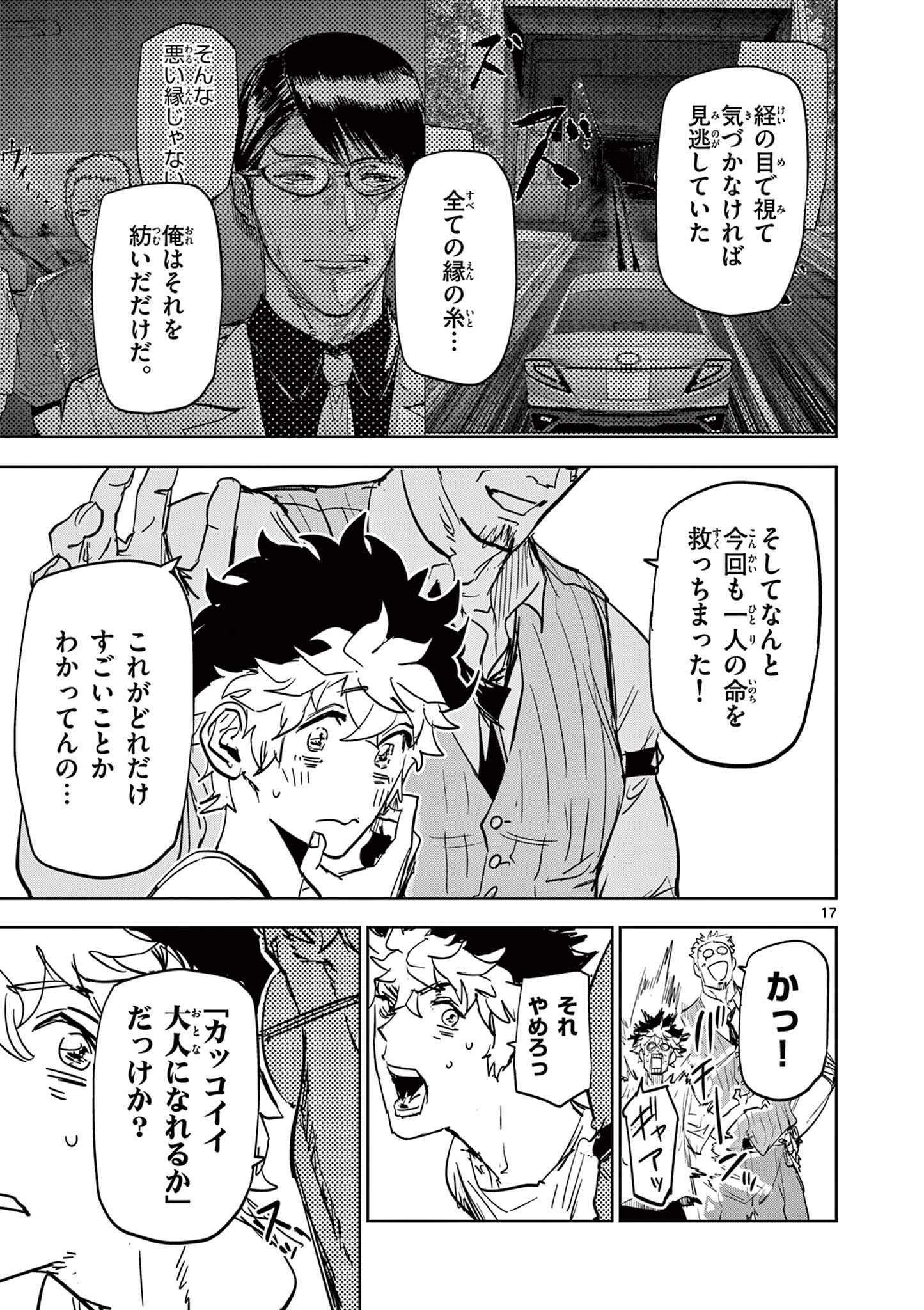 Read SAIKO AIZU Chapter 5 [High Quality / Full] - Page 17 - nicomanga.com