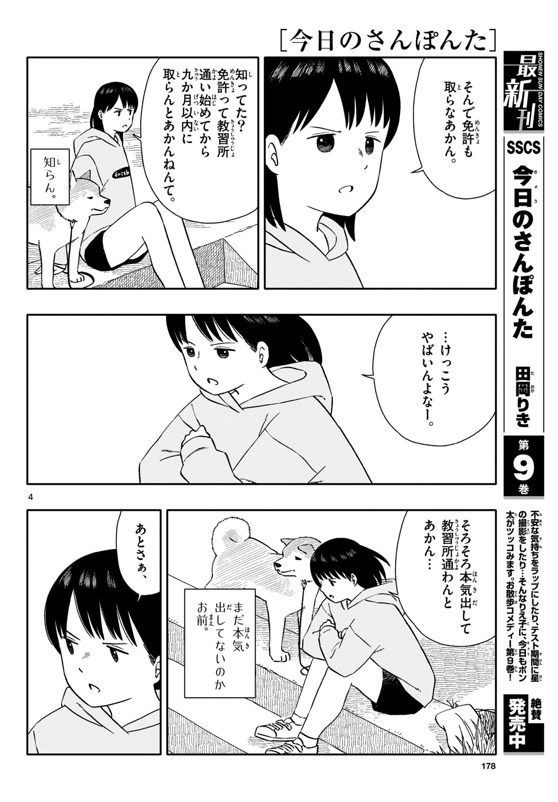 Read KYOU NO SANPONTA Chapter 55 [High Quality / Full] - Page 4 - nicomanga.com