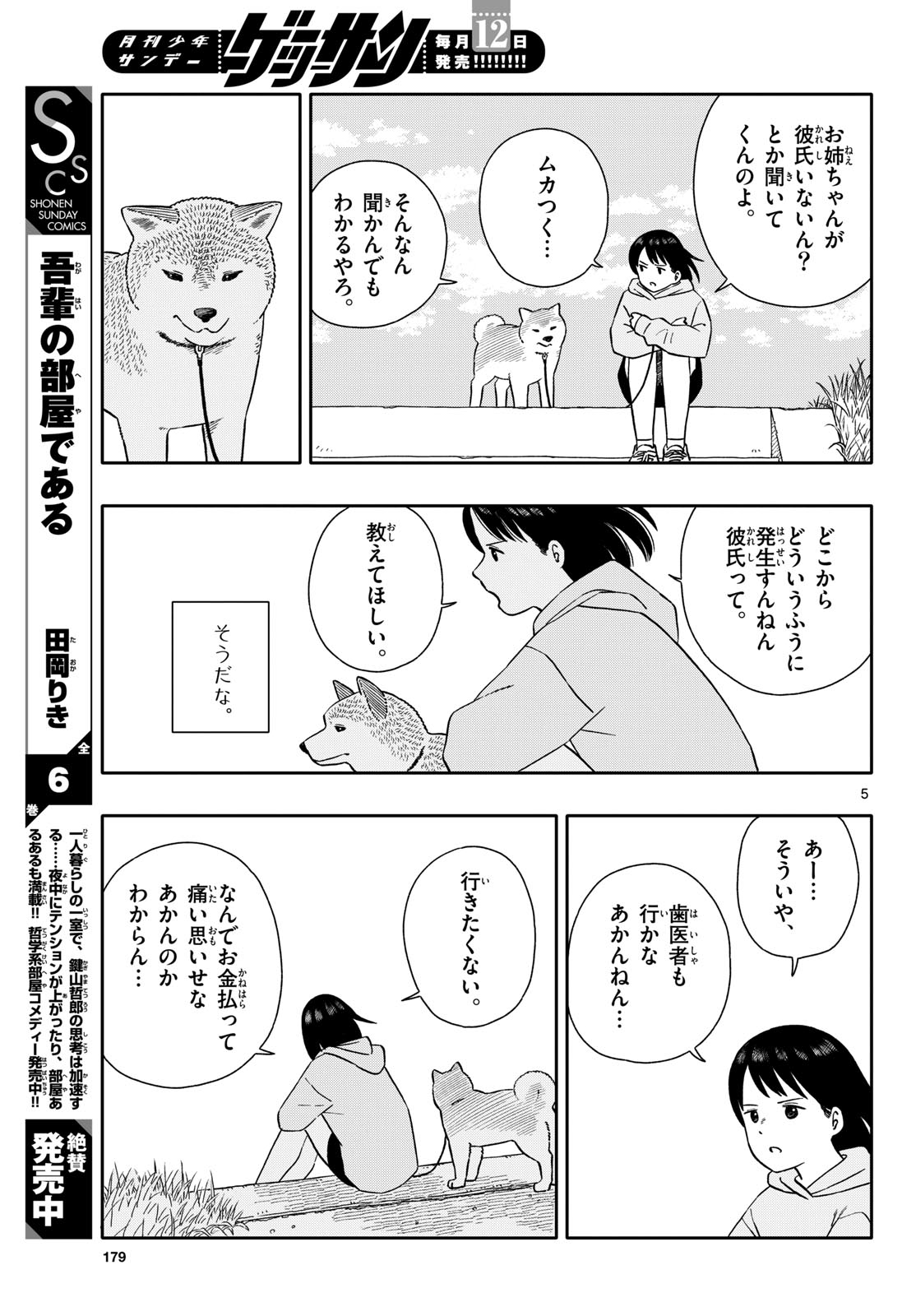 Read KYOU NO SANPONTA Chapter 55 [High Quality / Full] - Page 5 - nicomanga.com