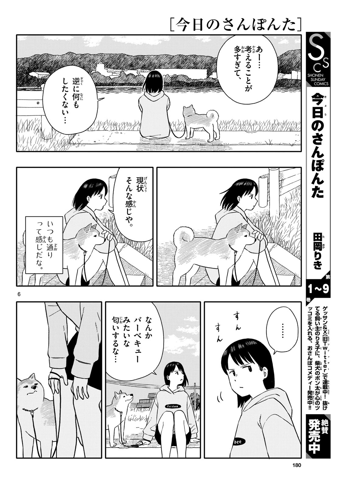 Read KYOU NO SANPONTA Chapter 55 [High Quality / Full] - Page 6 - nicomanga.com