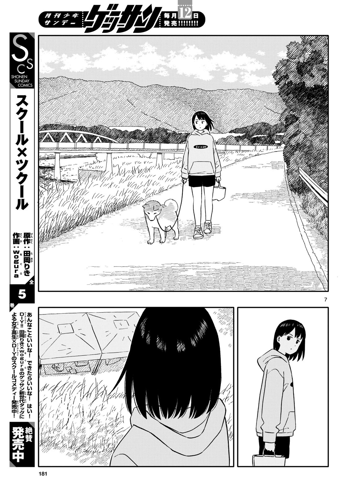 Read KYOU NO SANPONTA Chapter 55 [High Quality / Full] - Page 7 - nicomanga.com