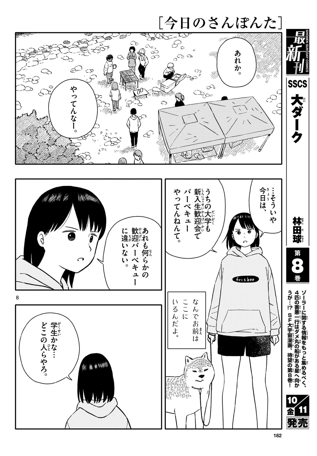 Read KYOU NO SANPONTA Chapter 55 [High Quality / Full] - Page 8 - nicomanga.com