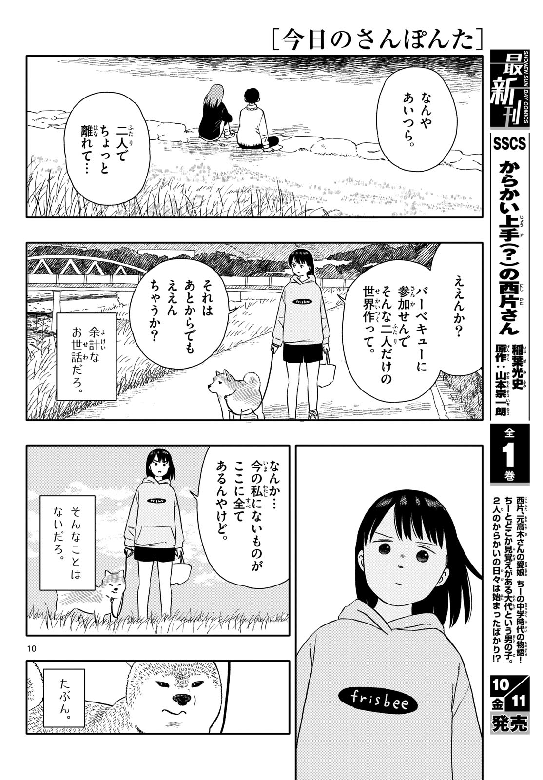 Read KYOU NO SANPONTA Chapter 55 [High Quality / Full] - Page 10 - nicomanga.com