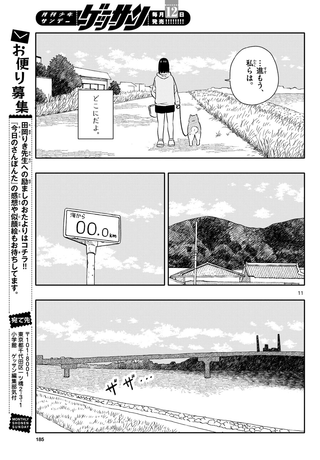 Read KYOU NO SANPONTA Chapter 55 [High Quality / Full] - Page 11 - nicomanga.com