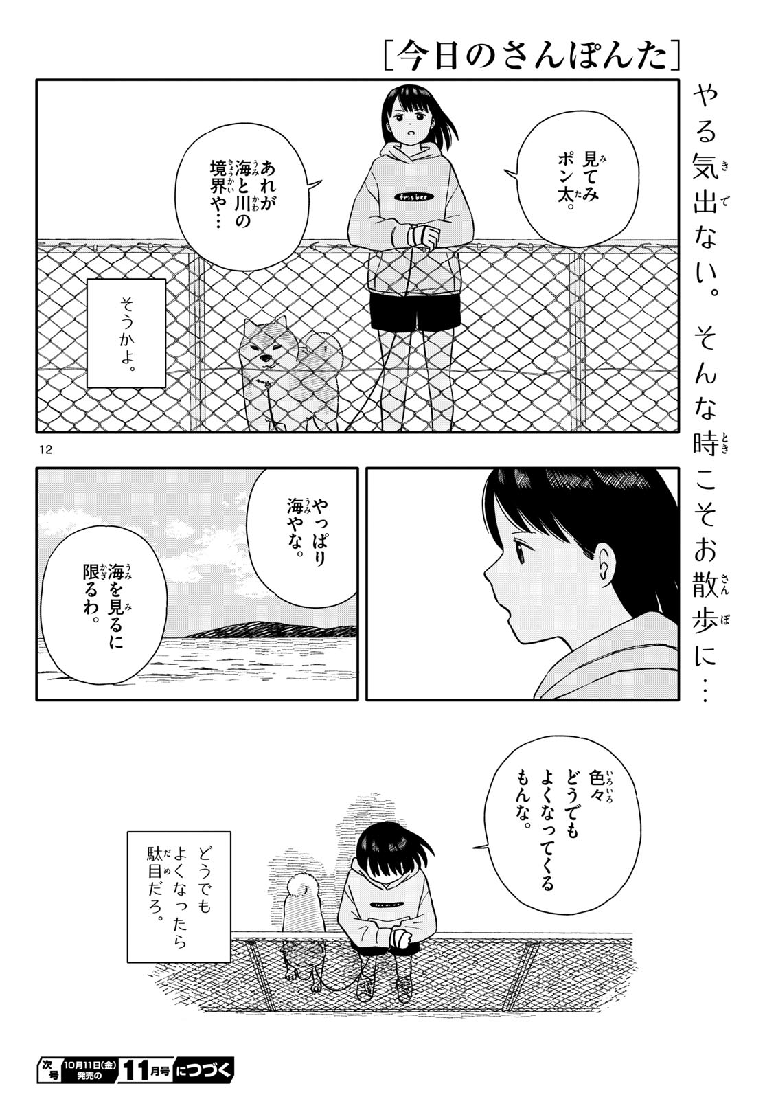 Read KYOU NO SANPONTA Chapter 55 [High Quality / Full] - Page 12 - nicomanga.com