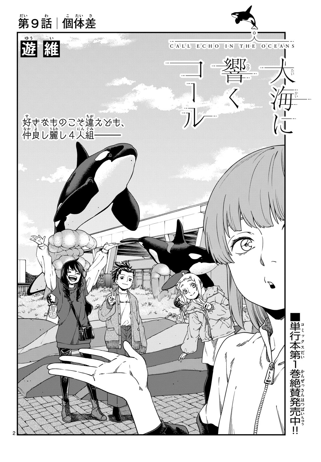 TAIKAI NI HIBIKU CALL Chapter 9 - Page 2