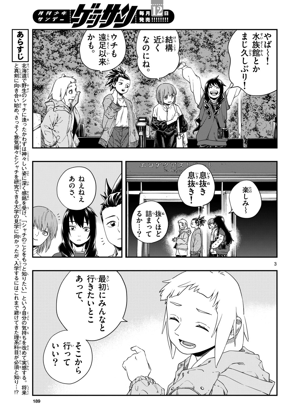TAIKAI NI HIBIKU CALL Chapter 9 - Page 3