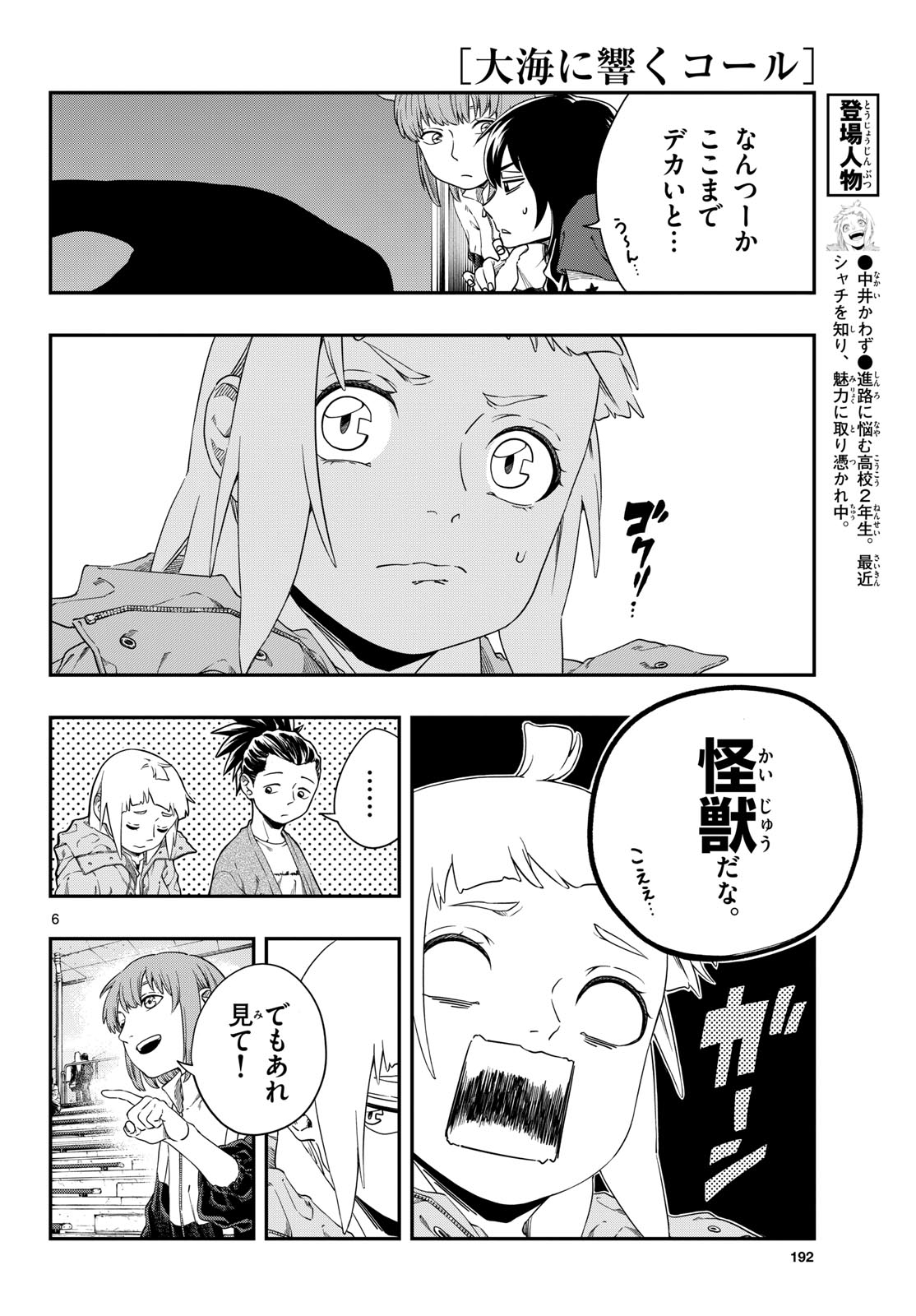 TAIKAI NI HIBIKU CALL Chapter 9 - Page 6